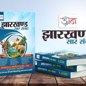 Jharkhand udaan saar sangrah book pdf