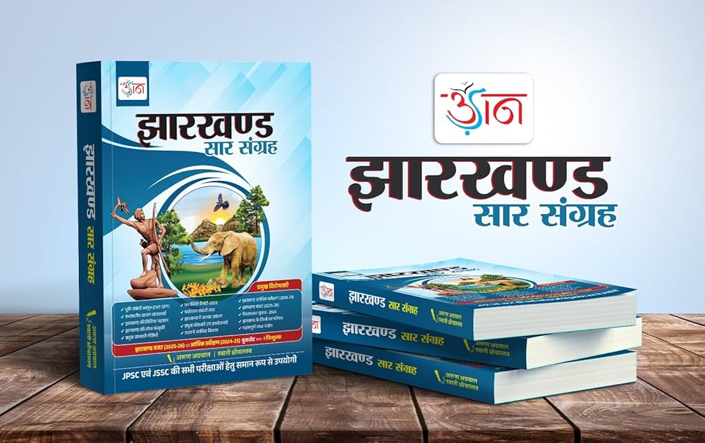 Jharkhand udaan saar sangrah book pdf