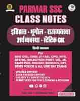 PARMAR SSC CLASS NOTES PDF