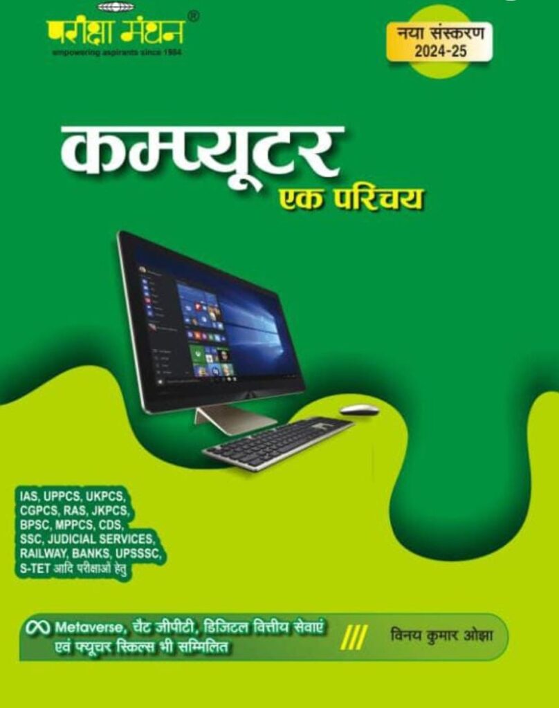 Pariksha Manthan Book PDF