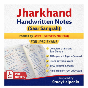 JPSC Prelims and Mains Handwritten Notes PDF - Jharkhand Saar Sangrah
