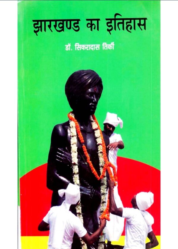 Jharkhand Ka Itihas PDF Book | Jharkhand History Notes for JPSC JSSC