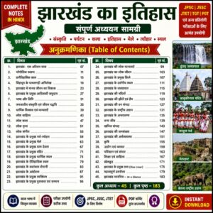 Jharkhand Ka Itihas PDF Book | Jharkhand History Notes for JPSC JSSC
