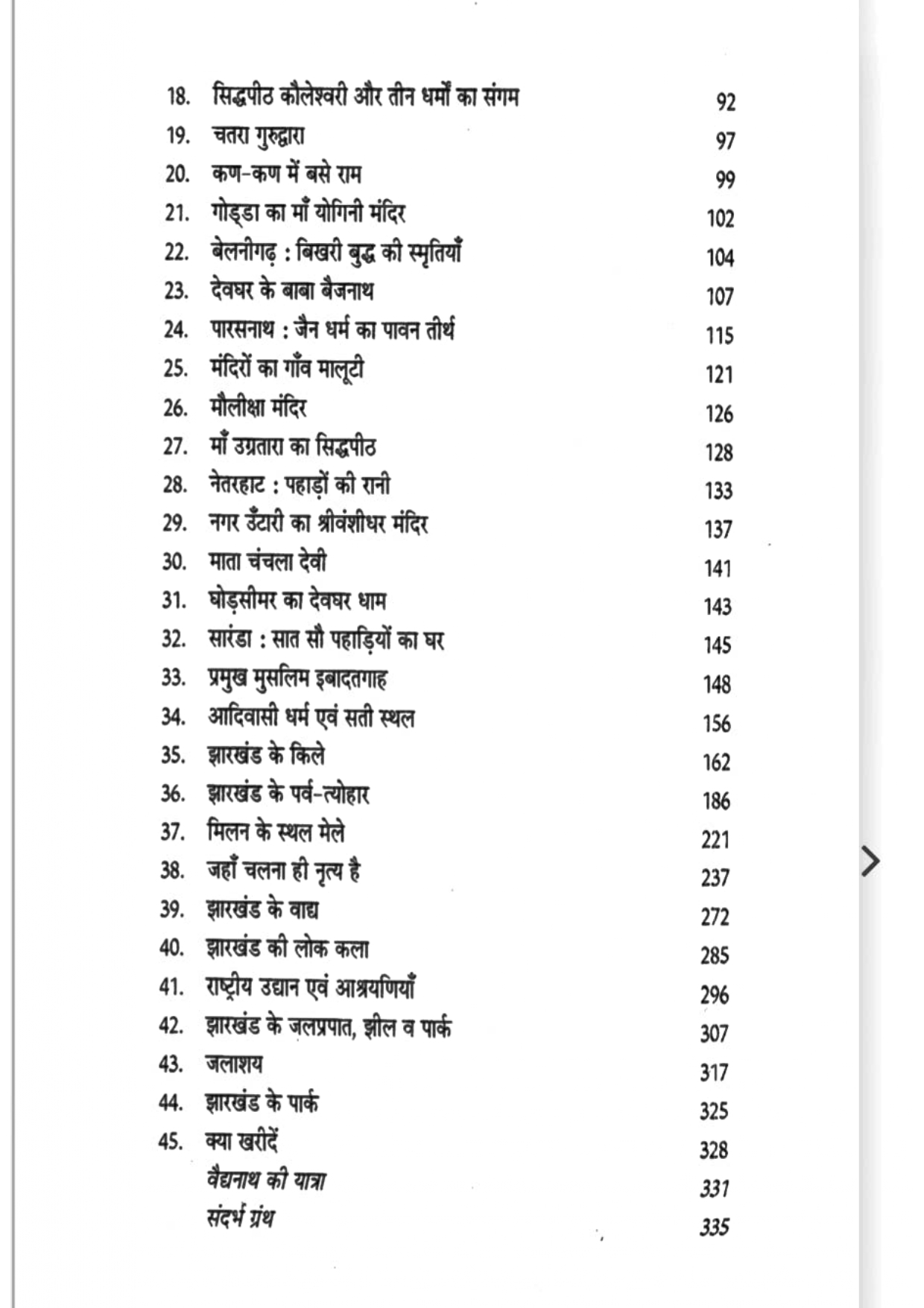 Jharkhand Parv Tyohar Mele Aur Paryatan Sthal PDF | JPSC JSSC Notes - Image 4