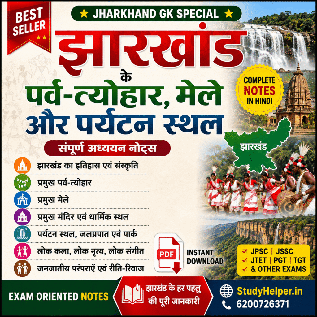 Jharkhand Parv Tyohar Mele Aur Paryatan Sthal PDF | JPSC JSSC Notes