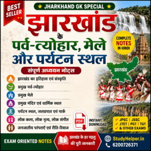 Jharkhand Parv Tyohar Mele Aur Paryatan Sthal PDF | JPSC JSSC Notes