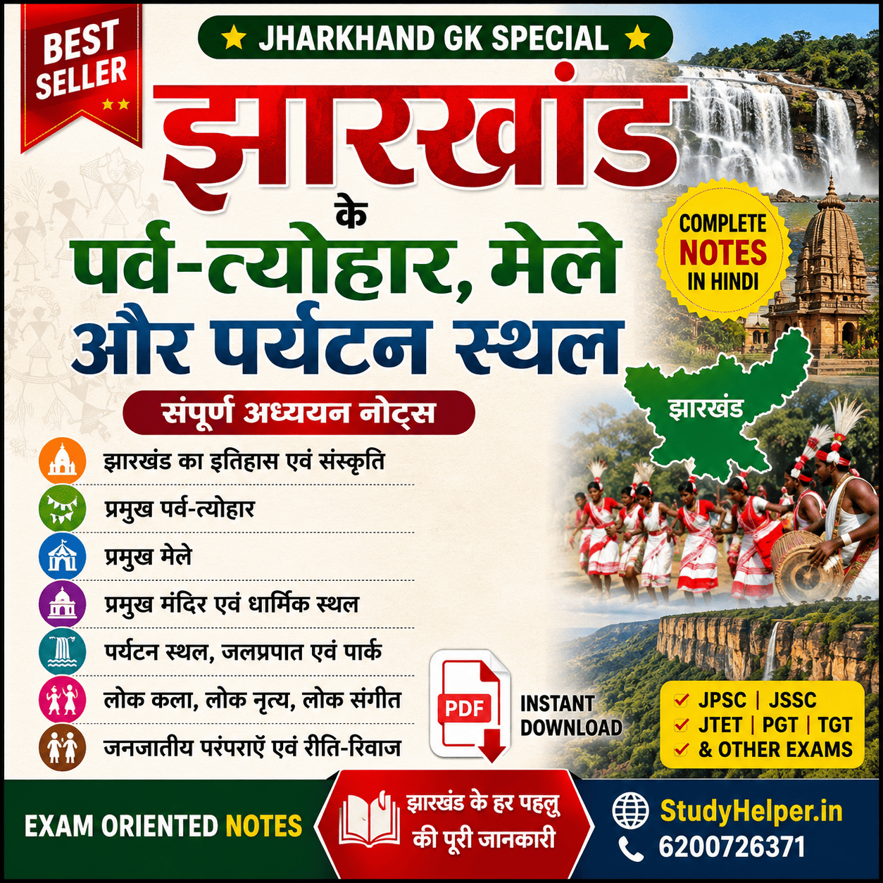Jharkhand Parv Tyohar Mele Aur Paryatan Sthal PDF | JPSC JSSC Notes