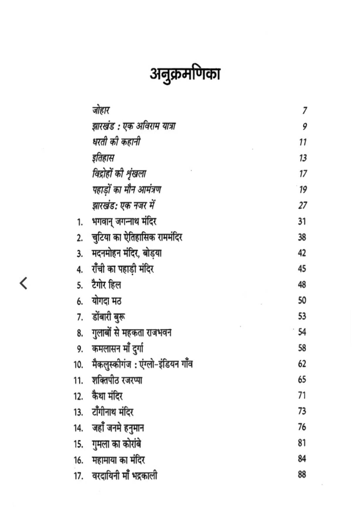 Jharkhand Parv Tyohar Mele Aur Paryatan Sthal PDF | JPSC JSSC Notes - Image 3