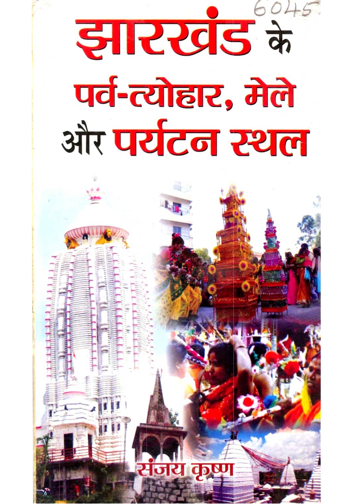 Jharkhand Parv Tyohar Mele Aur Paryatan Sthal PDF | JPSC JSSC Notes - Image 2