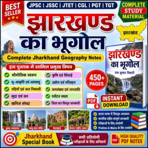 Jharkhand Ka Bhugol Book PDF by Dr. Ram Kumar Tiwari