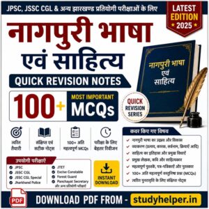 Nagpuri Bhasha & Sahitya PDF Notes + 100 MCQ Question Bank