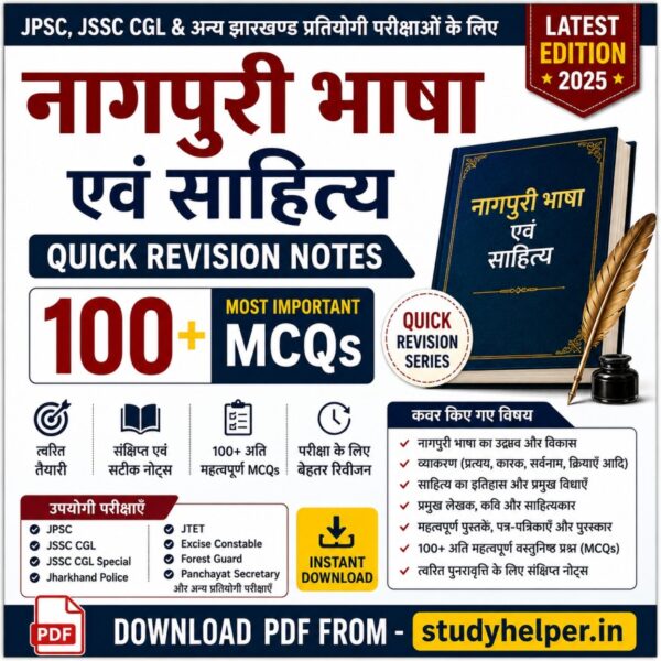 Nagpuri Bhasha & Sahitya PDF Notes + 100 MCQ Question Bank