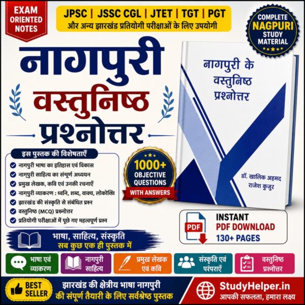 Nagpuri Vastunisth Prashnottar PDF