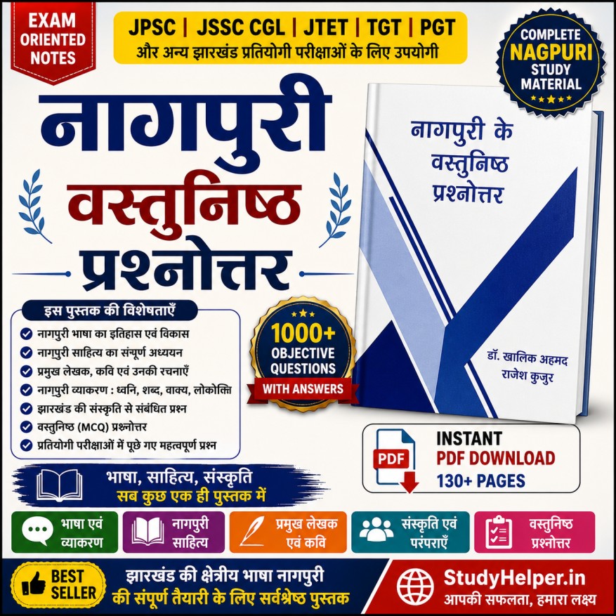 Nagpuri Vastunisth Prashnottar PDF