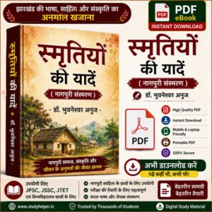 Smritiyon Ki Kabr Se Book PDF Download | Hindi Nagpuri Kavita Sangrah