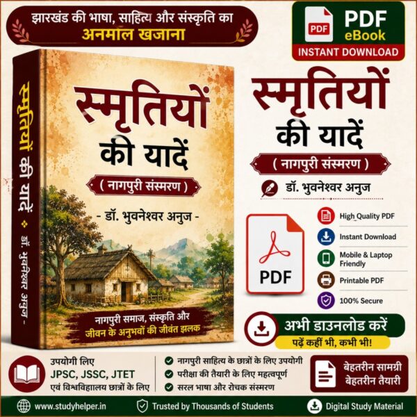 Smritiyon Ki Kabr Se Book PDF Download | Hindi Nagpuri Kavita Sangrah