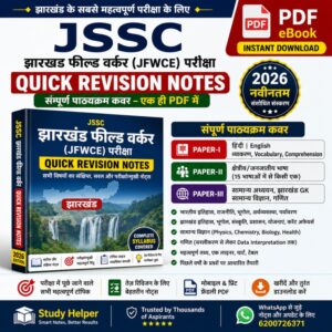 JSSC Jharkhand Field Worker Quick Revision Notes 2026 PDF | Complete Syllabus | JFWCE | JSSC