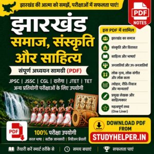 Jharkhand Samaj, Sanskriti Aur Sahitya PDF (Hindi)