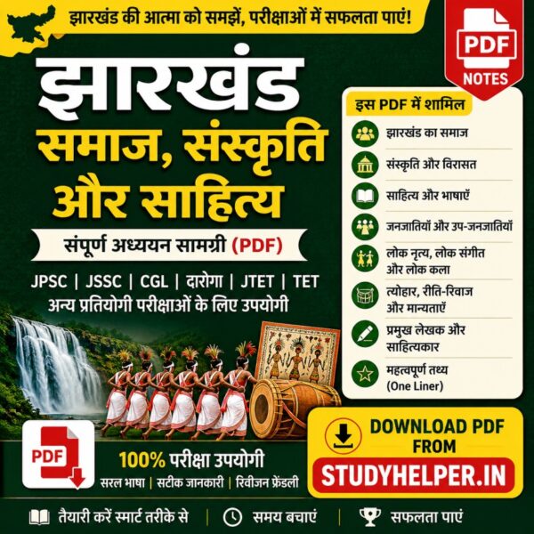 Jharkhand Samaj, Sanskriti Aur Sahitya PDF (Hindi)