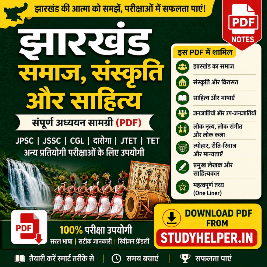 Jharkhand Samaj, Sanskriti Aur Sahitya PDF (Hindi)