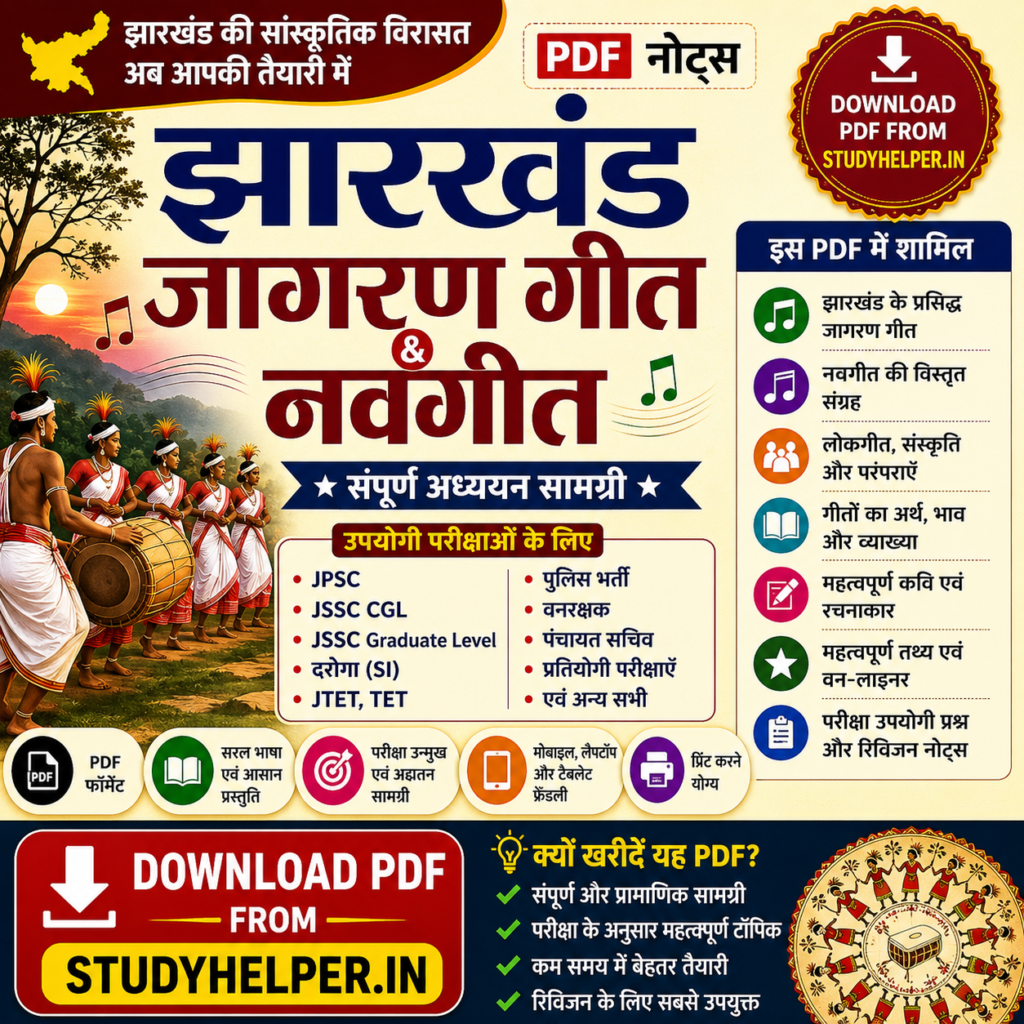Jharkhand Jagran Geet & Navgeet PDF (Hindi)