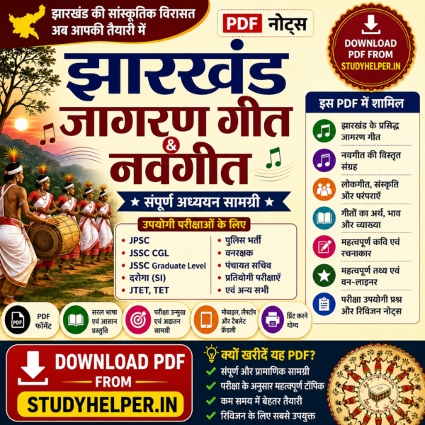 Jharkhand Jagran Geet & Navgeet PDF (Hindi)