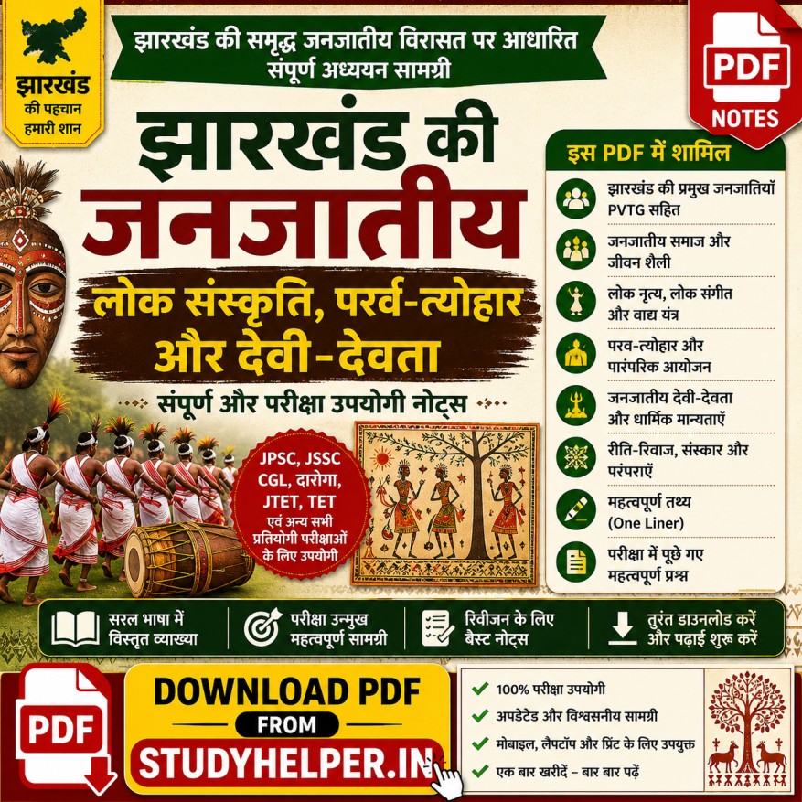 Jharkhand Ki Janjatiya Lok Sanskriti, Parv-Tyohar Aur Devi-Devta Book PDF
