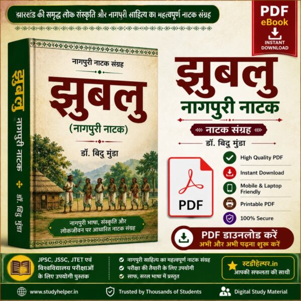 Jhublu Nagpuri Natak PDF Download | Yugesh Kumar Mahto | Nagpuri Literature Book