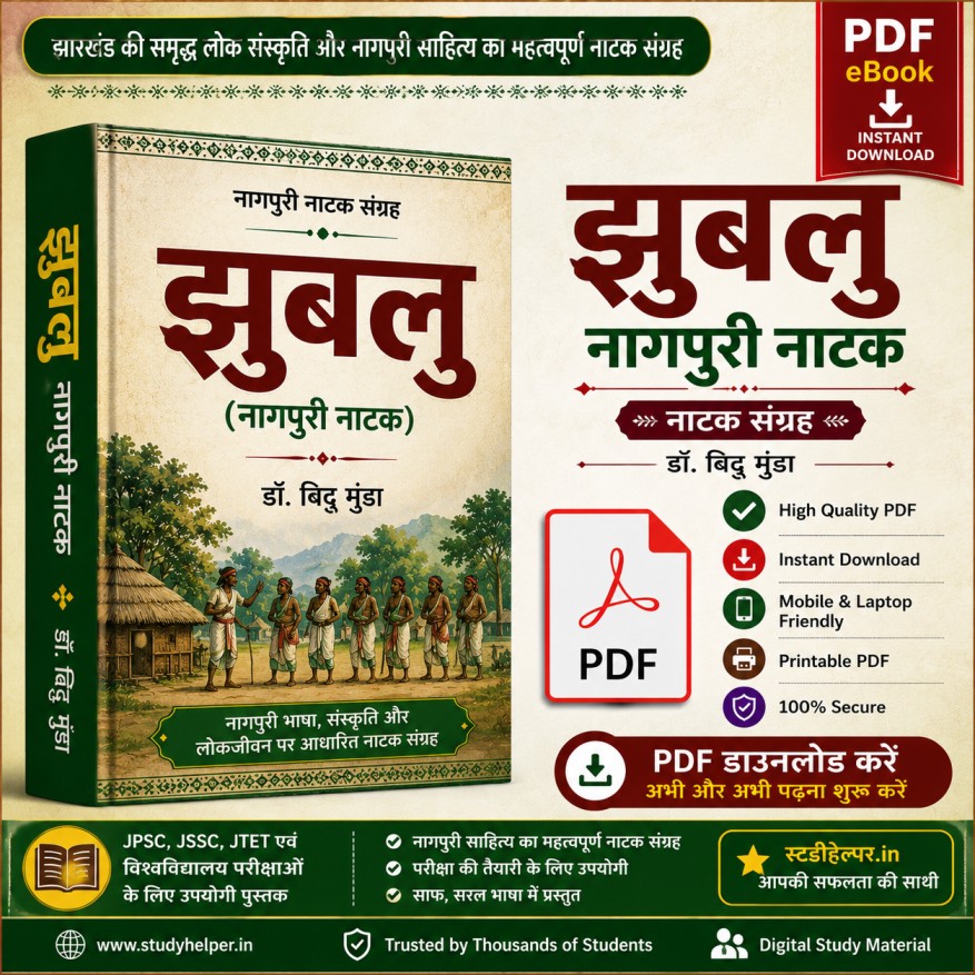 Jhublu Nagpuri Natak PDF Download | Yugesh Kumar Mahto | Nagpuri Literature Book