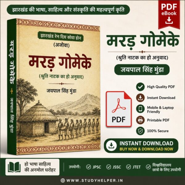 Marad Gomeke PDF Download | Jai Pal Singh Munda Ho Book