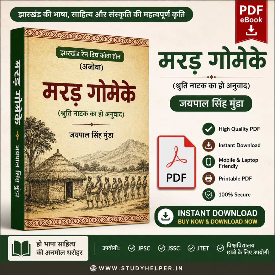 Marad Gomeke PDF Download | Jai Pal Singh Munda Ho Book