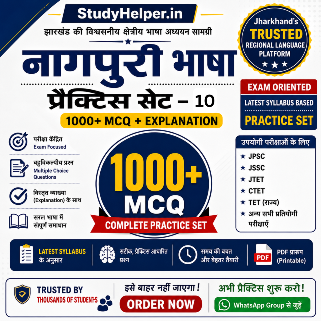 Nagpuri Practice Set PDF | 1000+ MCQs with Detailed Explanation | Latest Syllabus | JPSC, JSSC, JTET