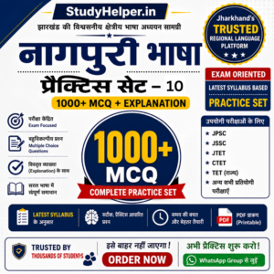 Nagpuri Practice Set PDF | 1000+ MCQs with Detailed Explanation | Latest Syllabus | JPSC, JSSC, JTET