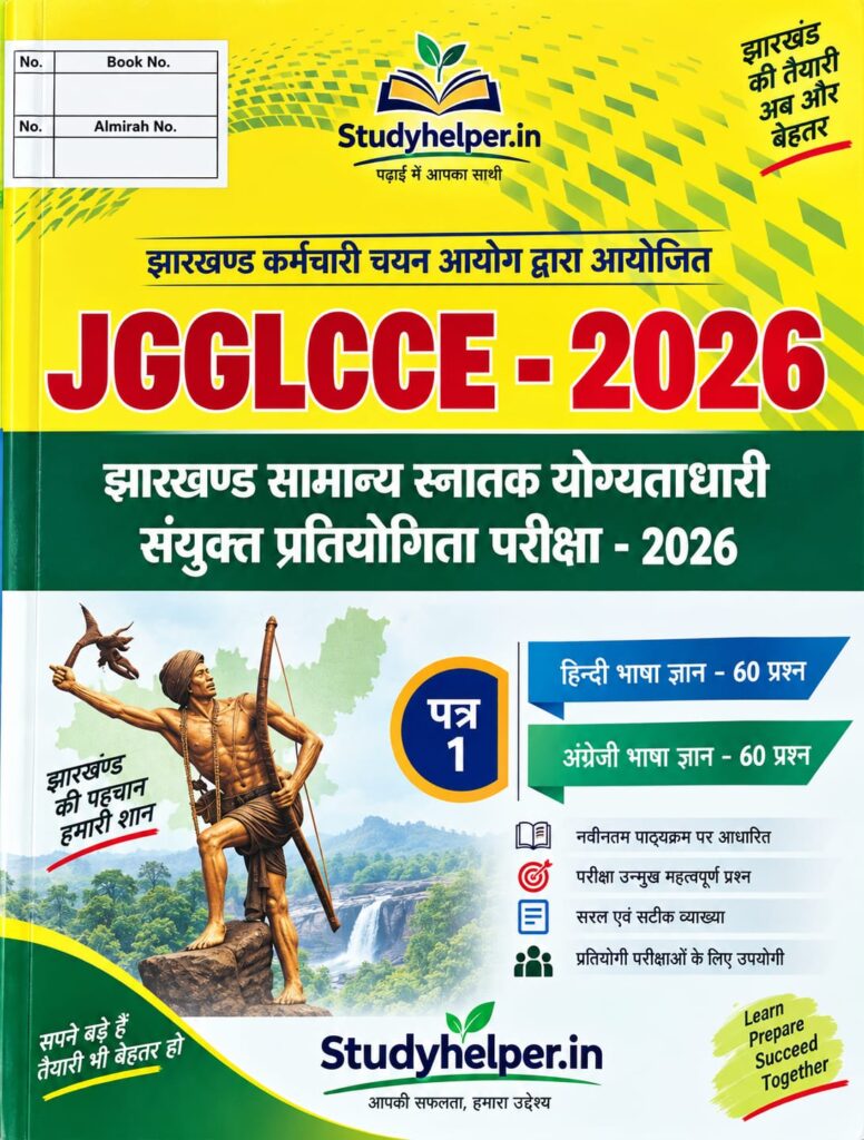 JSSC JGGLCCE 2026 – Paper 1 Complete Study Material PDF | Hindi & English