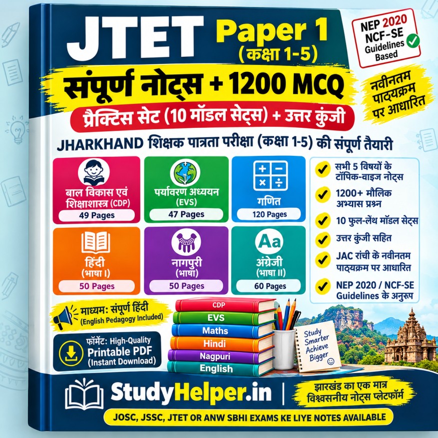 JTET Notes PDF in Hindi (1-5) - Image 2
