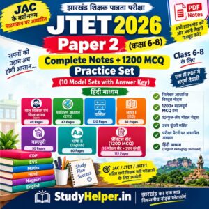 JTET Class 6-8 Complete Notes & 1200 MCQ Practice Set PDF (Hindi)