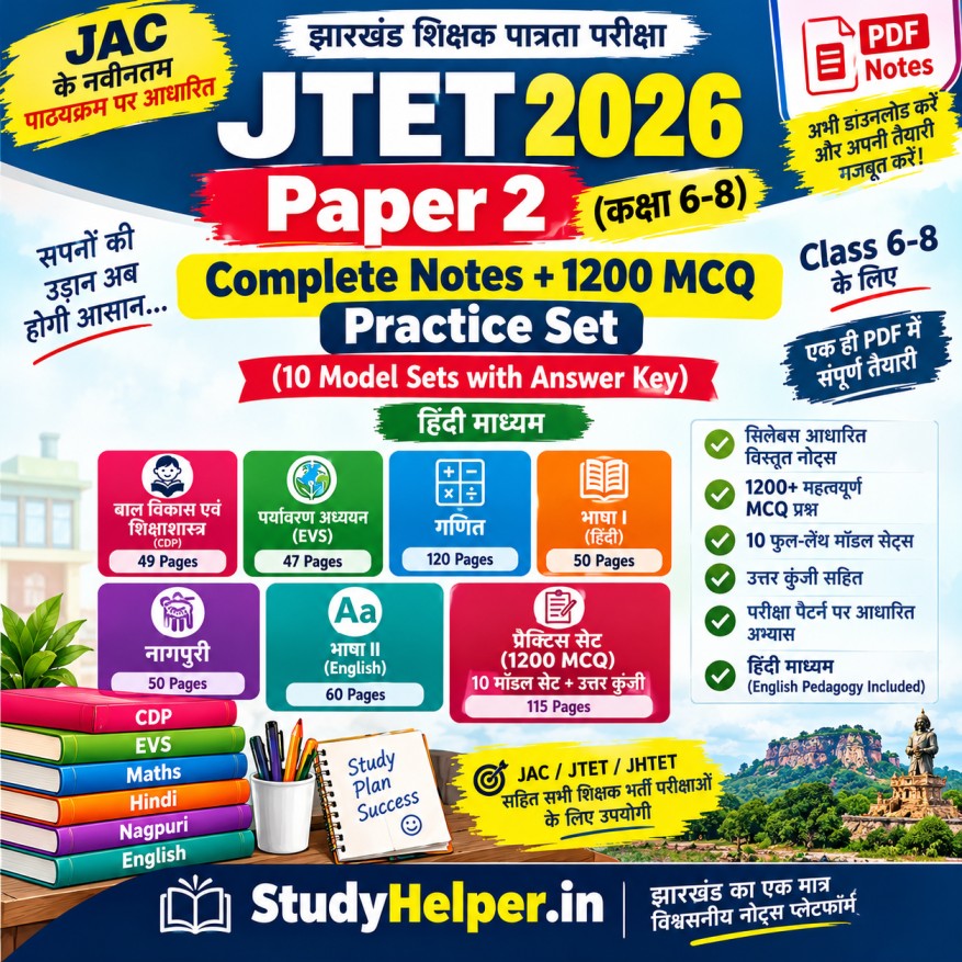 JTET Class 6-8 Complete Notes & 1200 MCQ Practice Set PDF (Hindi)
