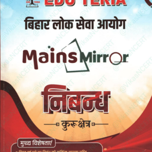 BPSC Mains निबंध लेखन Notes PDF | Bihar PSC Essay Study Material | NCERT & Mains Mirror