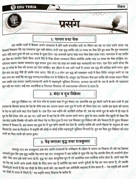 BPSC Mains निबंध लेखन Notes PDF | Bihar PSC Essay Study Material | NCERT & Mains Mirror - Image 2